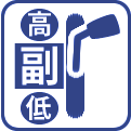 走行中副変速