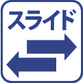箱形スライド式