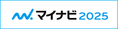 マイナビ2025